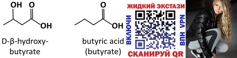 Бутират 99%  Якутск 